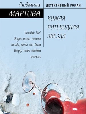 cover image of Чужая путеводная звезда